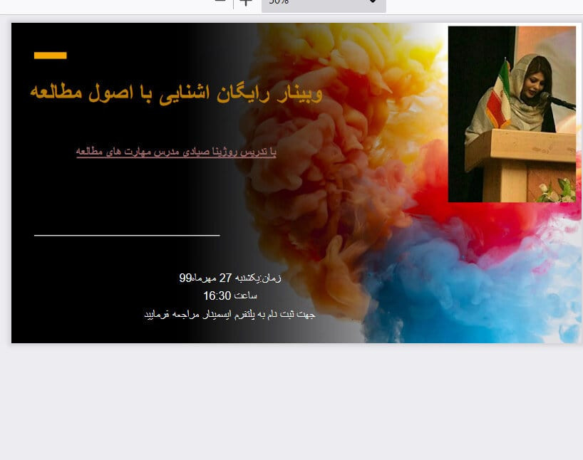 وبینار اشنایی با مهارت های مطالعه(رایگان)