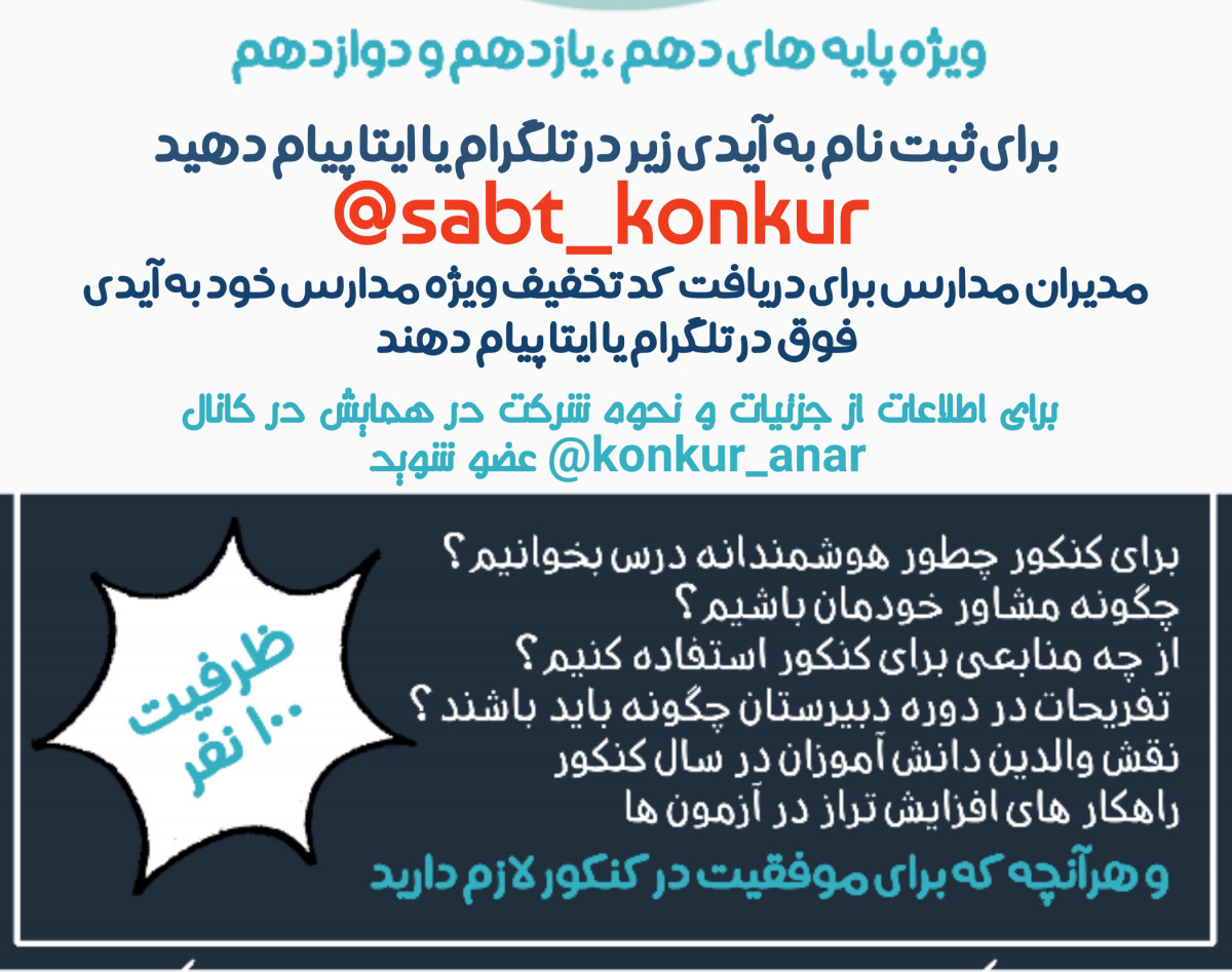 وبینار موفقیت در کنکور