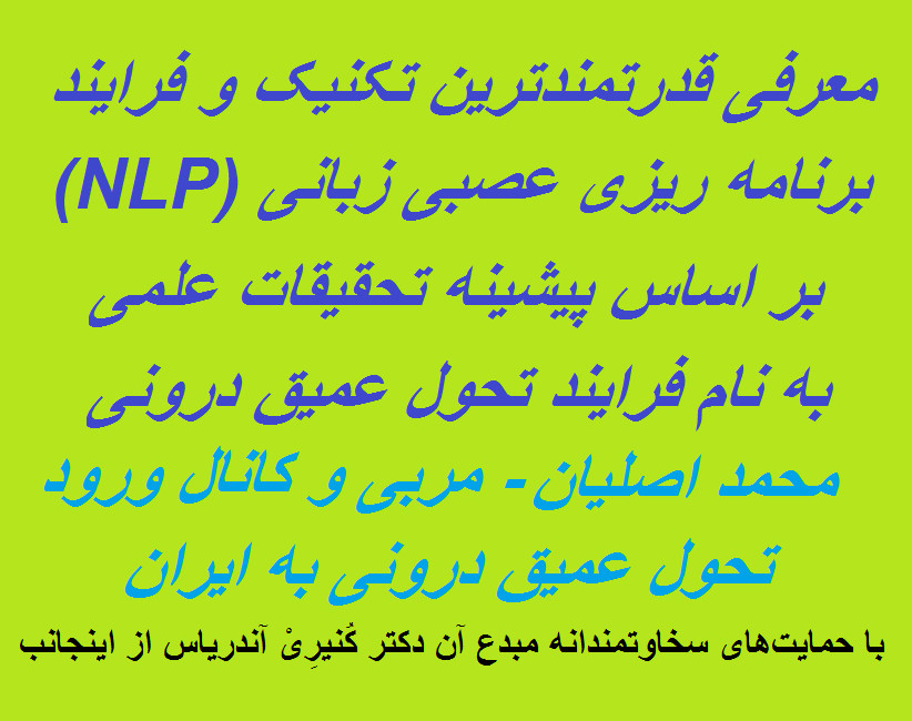 وبینار معرفی فرایند قدرتمند تحول عمیق درونی