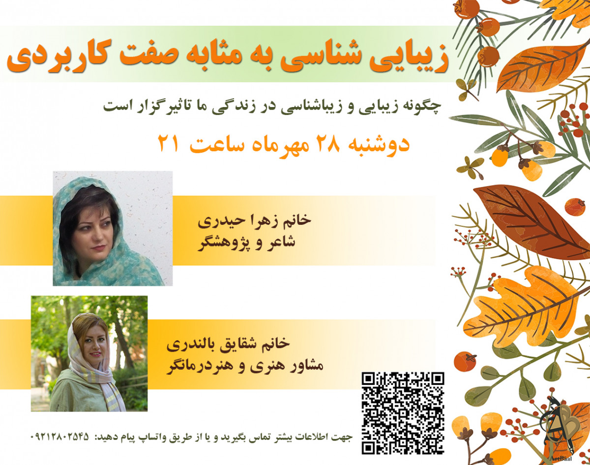 وبینار تاثیر زیبایی در زندگی