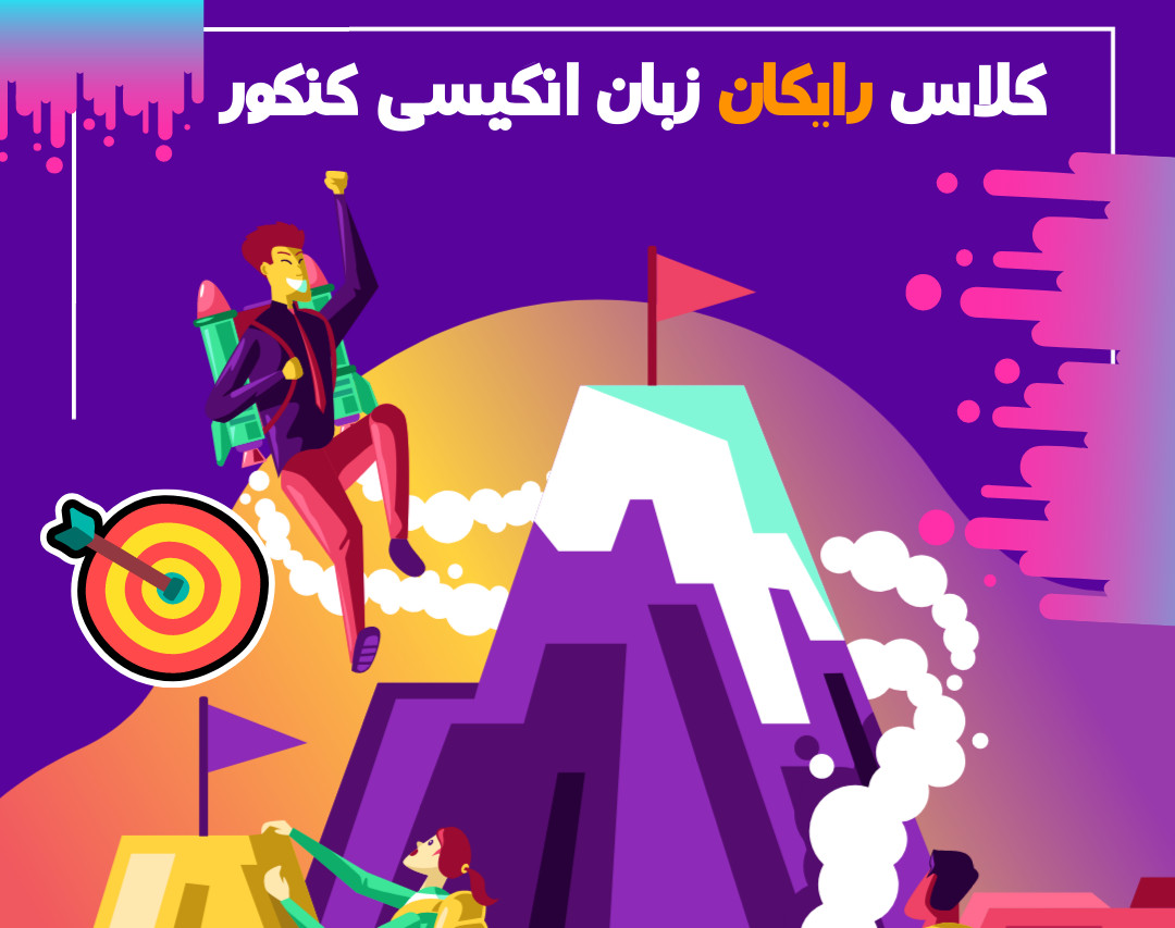 وبینار کلاس زبان کنکور 1400 + جایزه