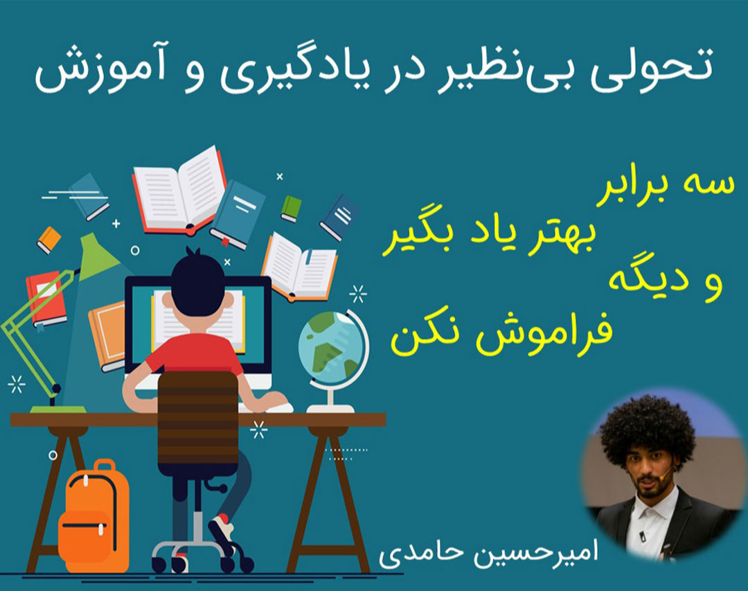 وبینار یادگیری سه برابری نتیجه سه برابری