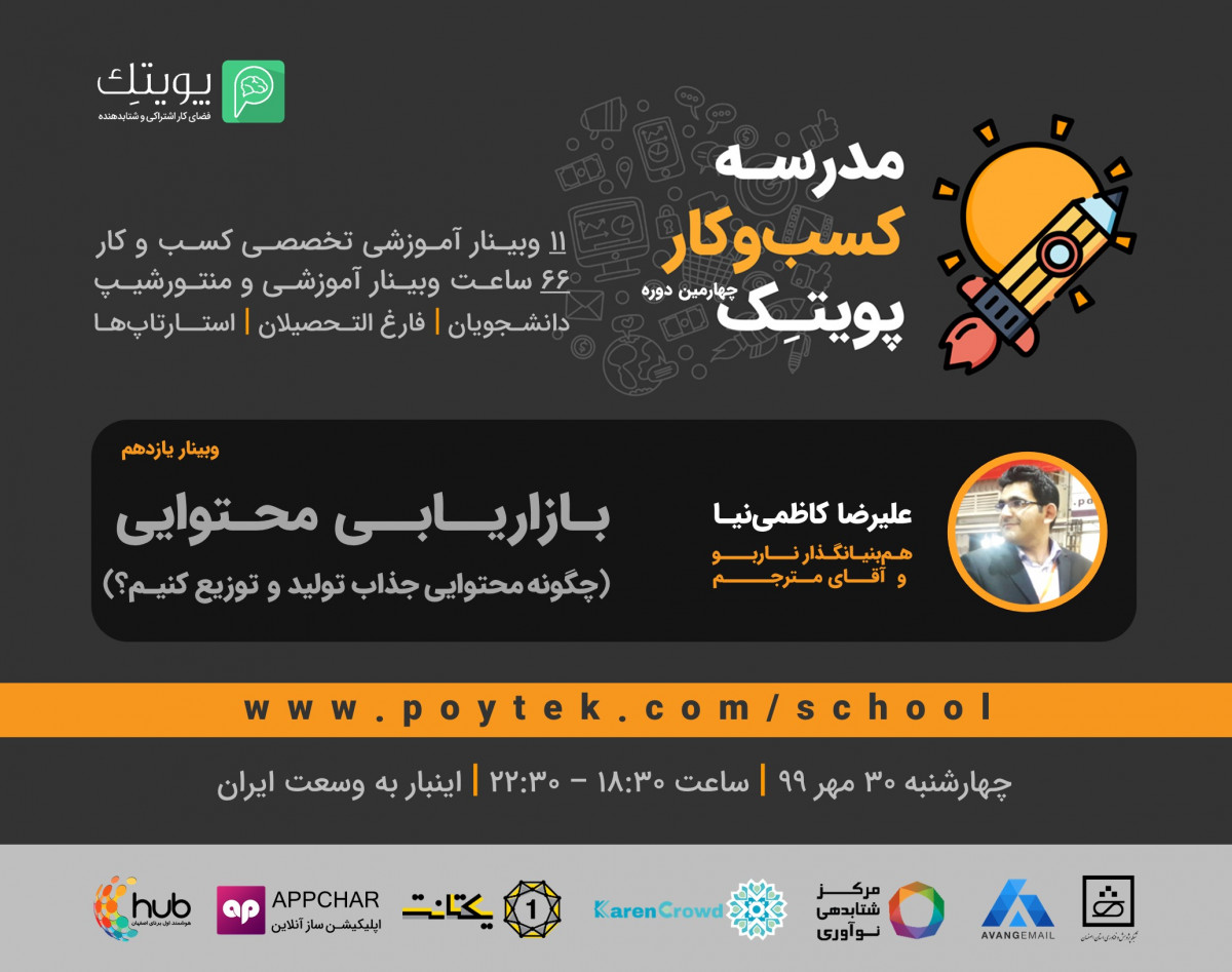 وبینار بازاریابی محتوایی