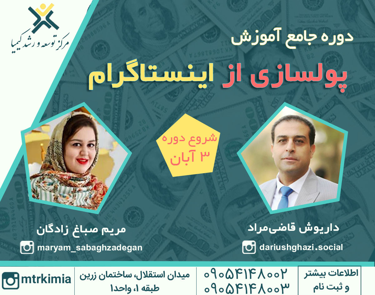 وبینار دوره جامع پولسازی از اینستاگرام