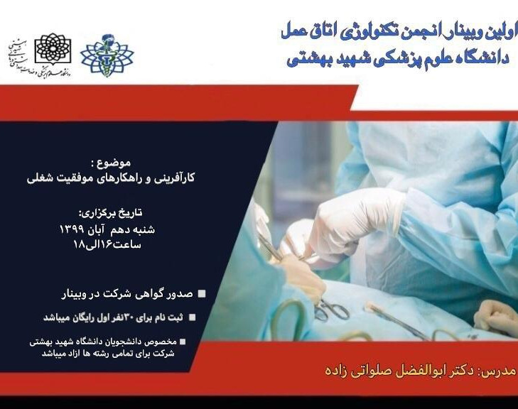 وبینار کارآفرینی و موفقیت شغلی