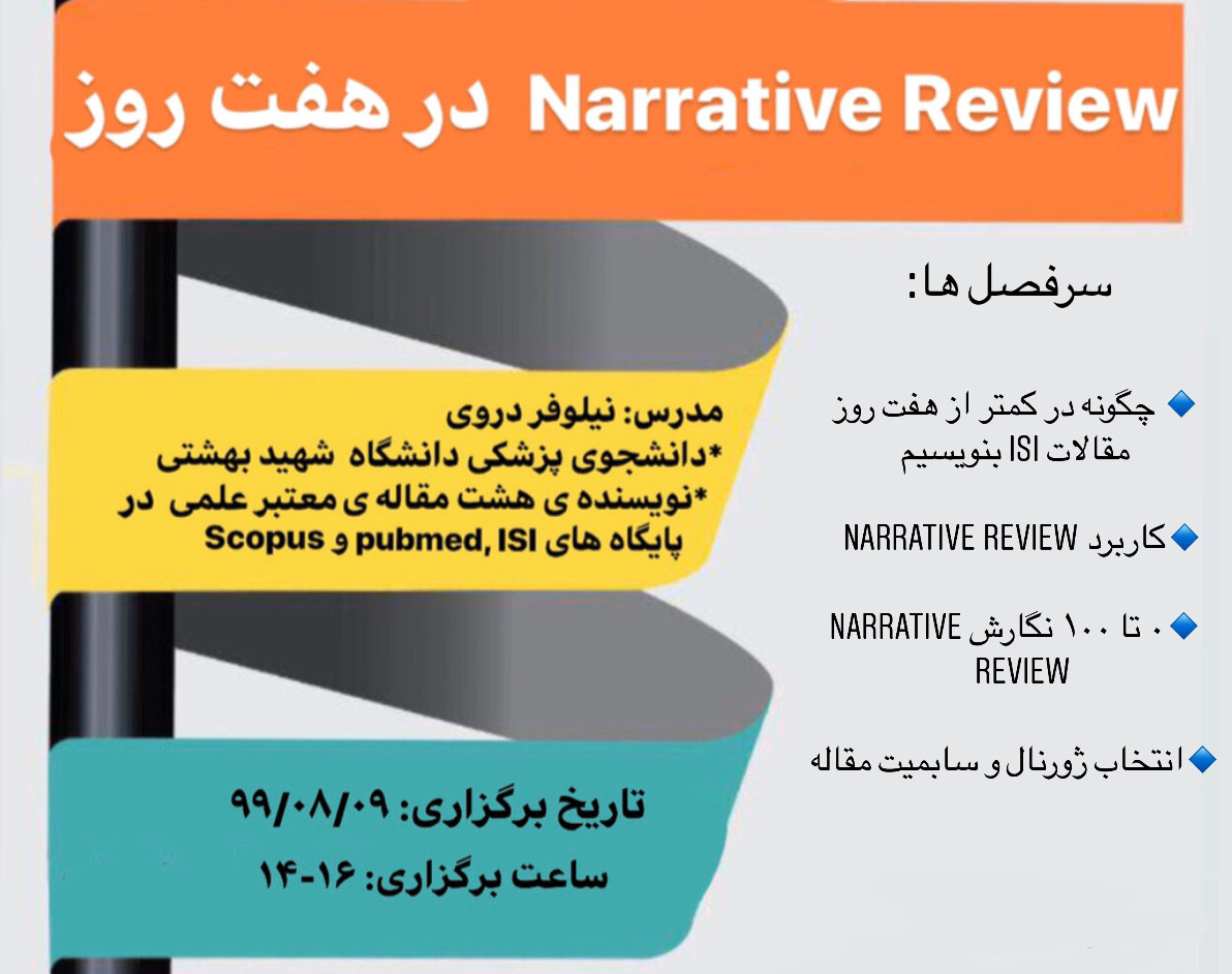 وبینار Narrative Review در هفت روز