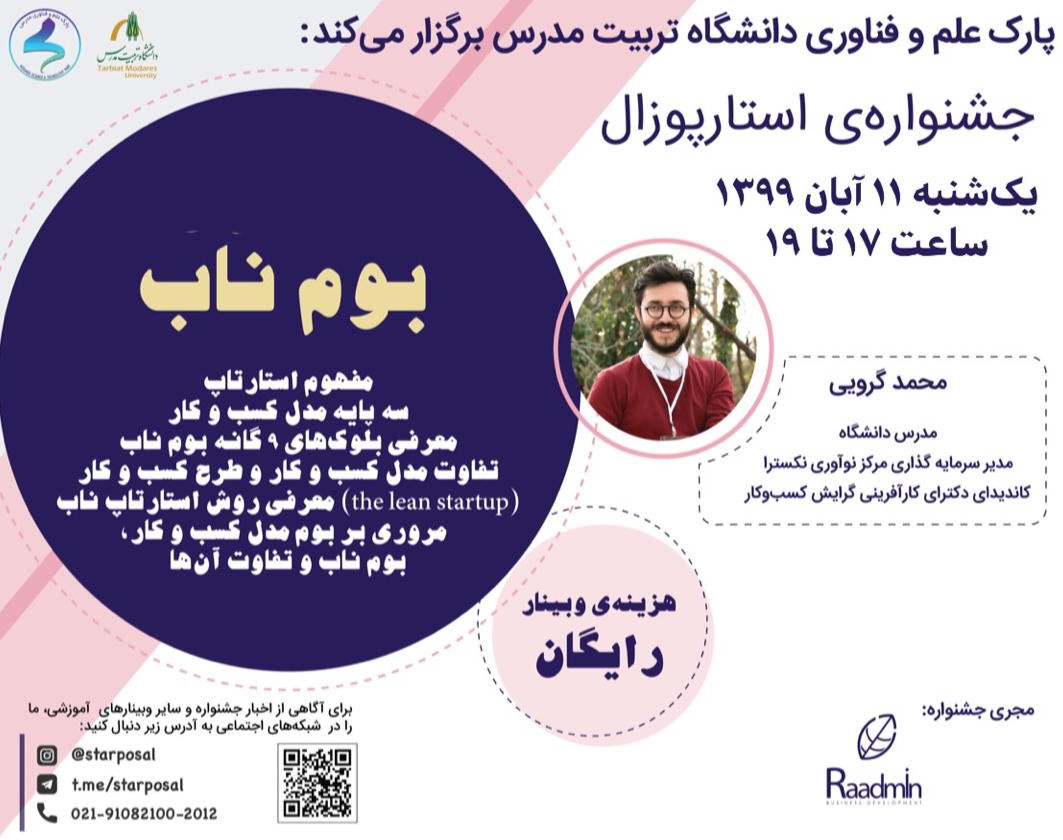 وبینار متدولوژی بوم ناب