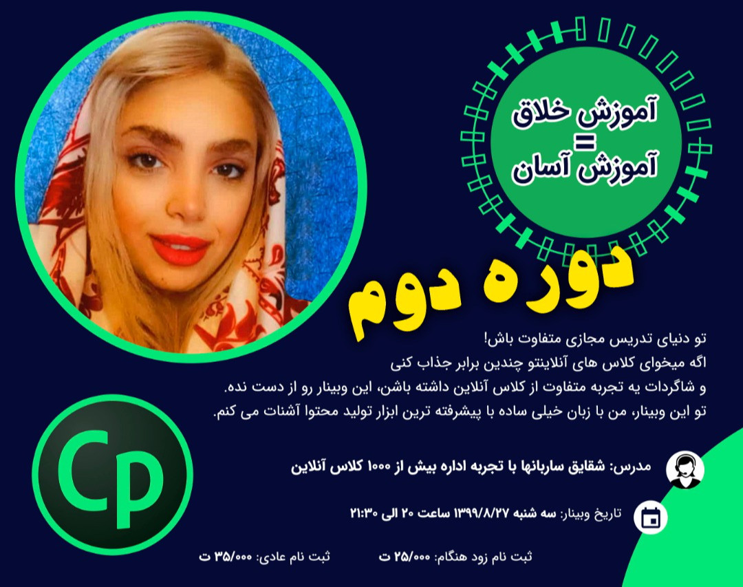 وبینار جدیدترین راه تولید محتوادوره دوم