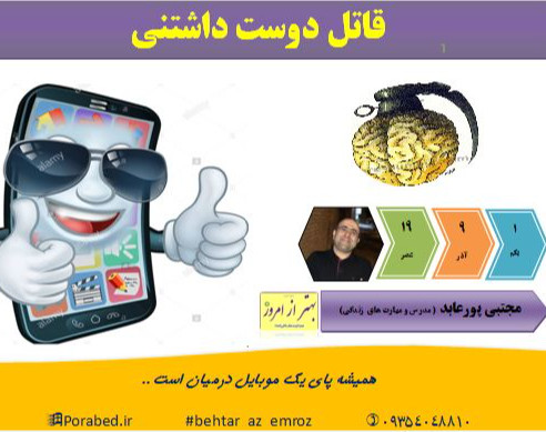 وبینار قاتل دوست داشتنی..!