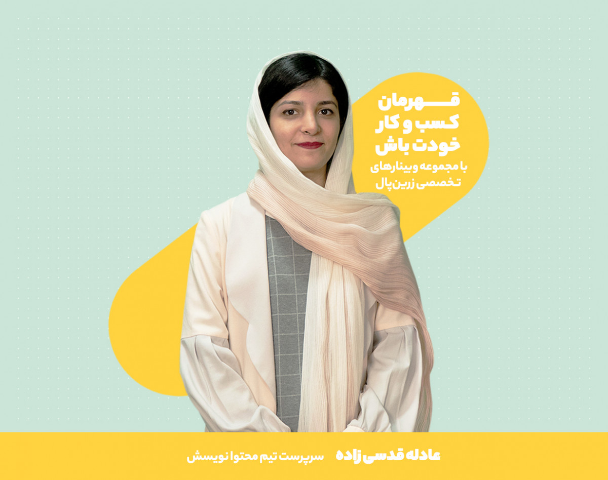 وبینار بازاریابی محتوایی بر اساس قیف فروش