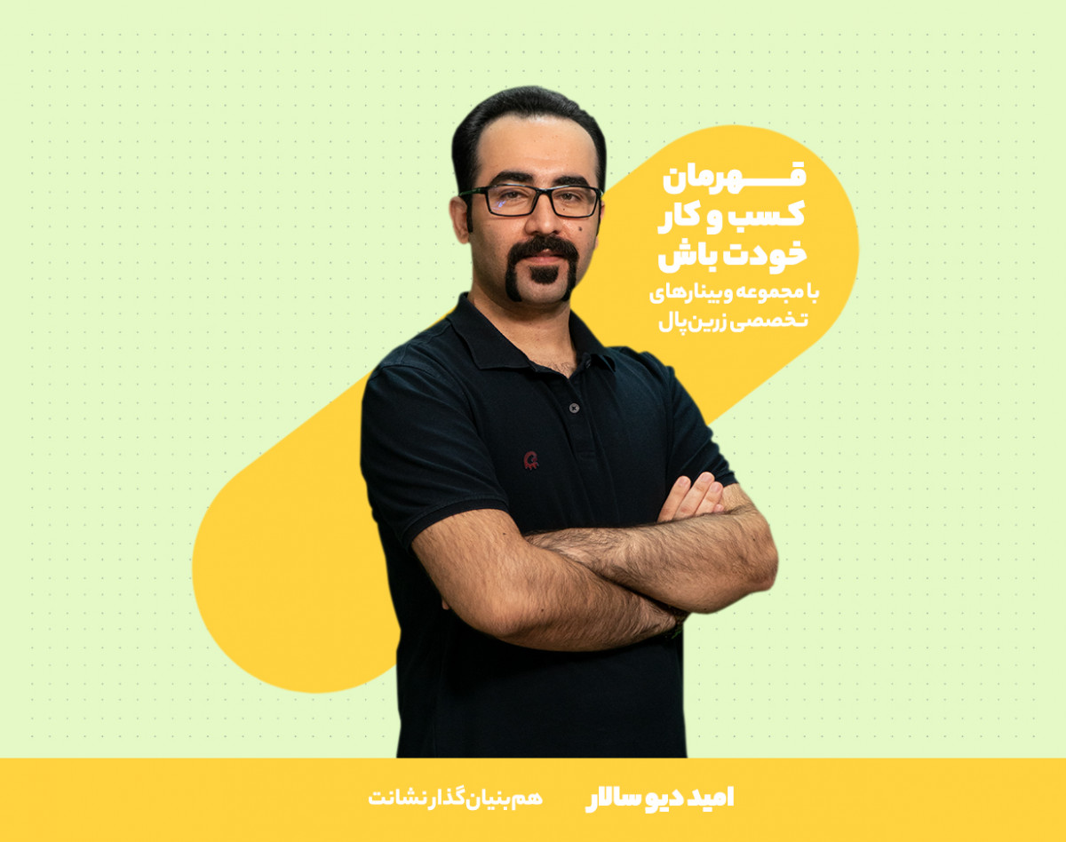 وبینار بازاریابی شبکه‌های اجتماعی