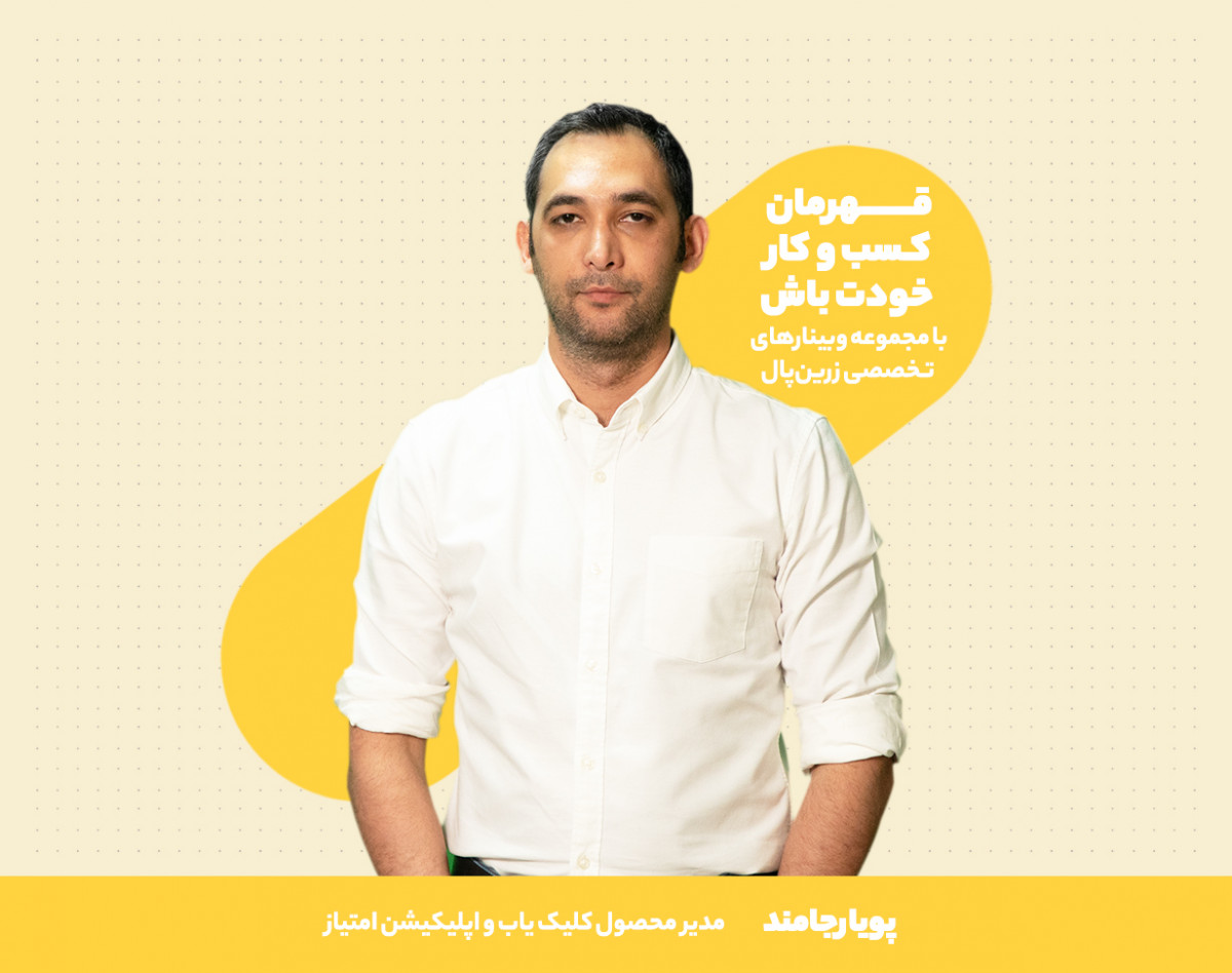 وبینار توسعه کسب و کار در بحران اقتصادی