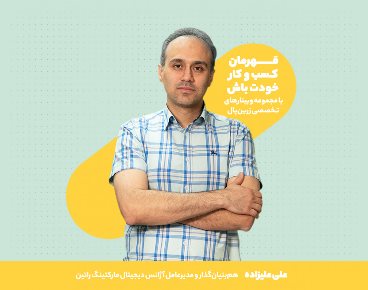 وبینار مدیریت بحران در بازاریابی و تبلیغات دیجیتال