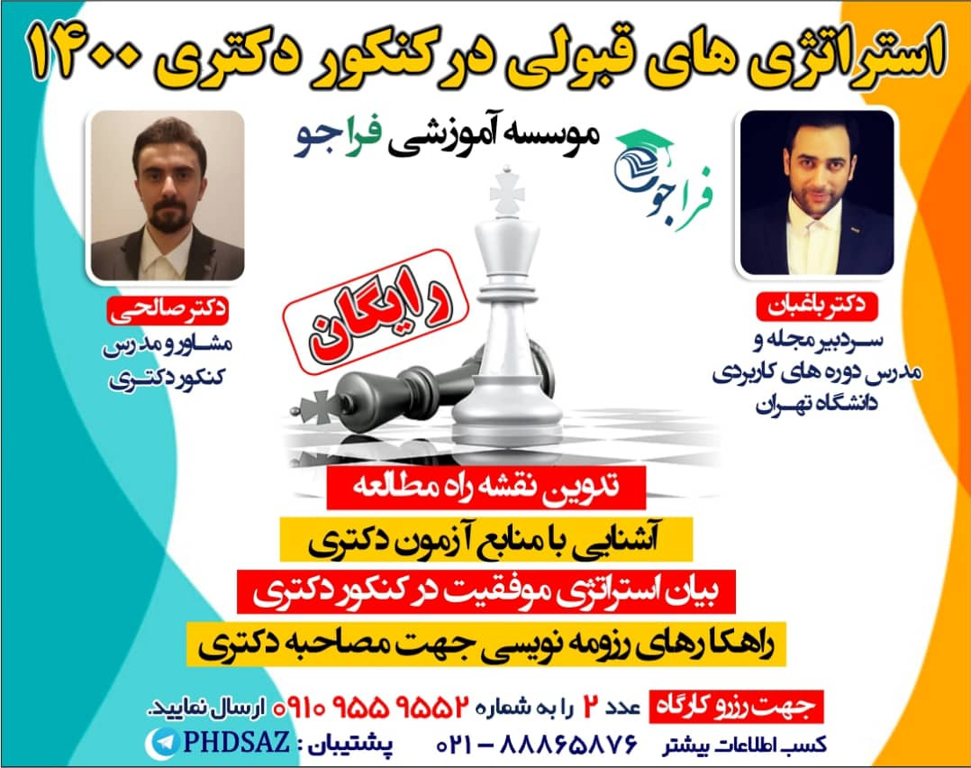 وبینار استراتژی های موفقیت در کنکور دکتری 1400