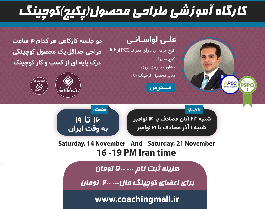 کارگاه آموزشی آنلاین طراحی محصول (پکیج) کوچینگ