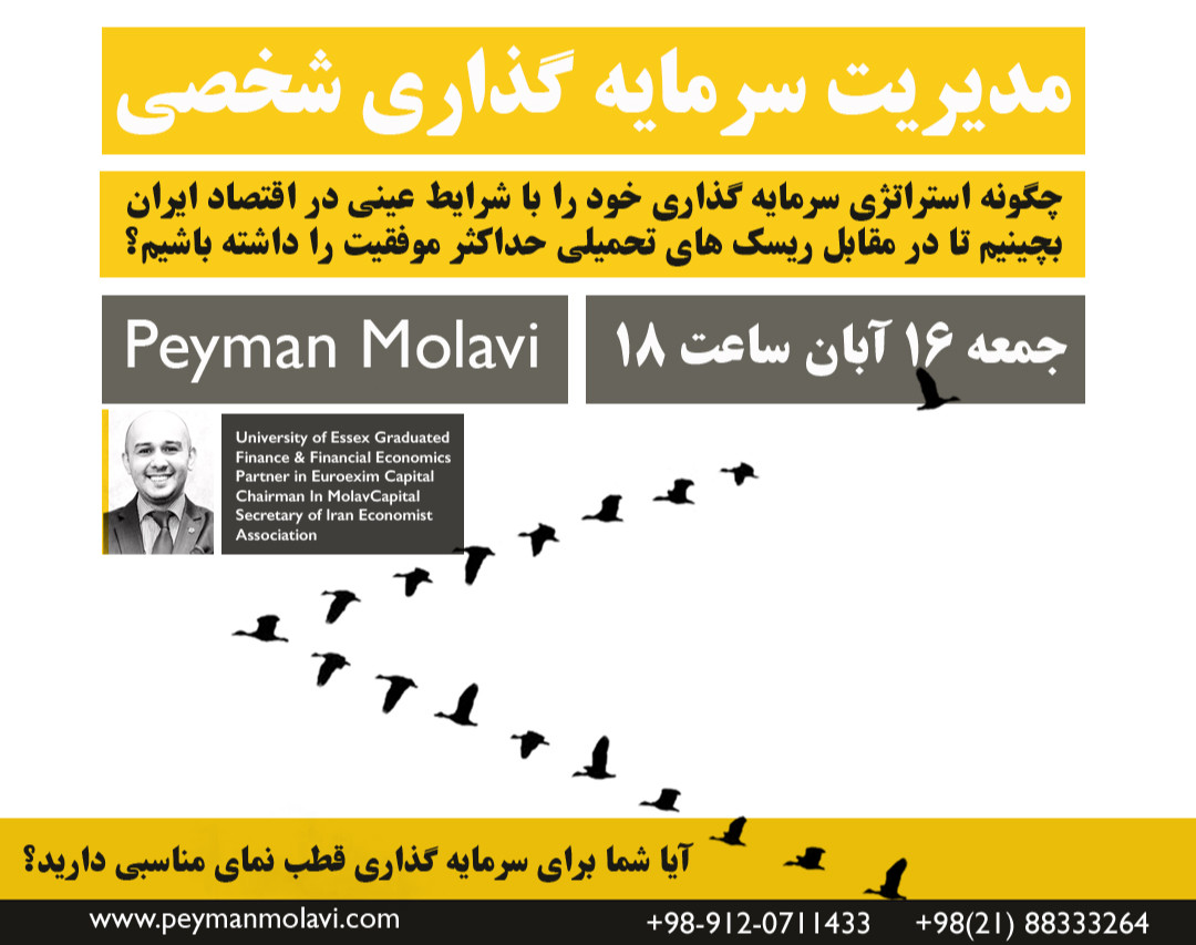 وبینار مدیریت سرمایه گذاری شخصی