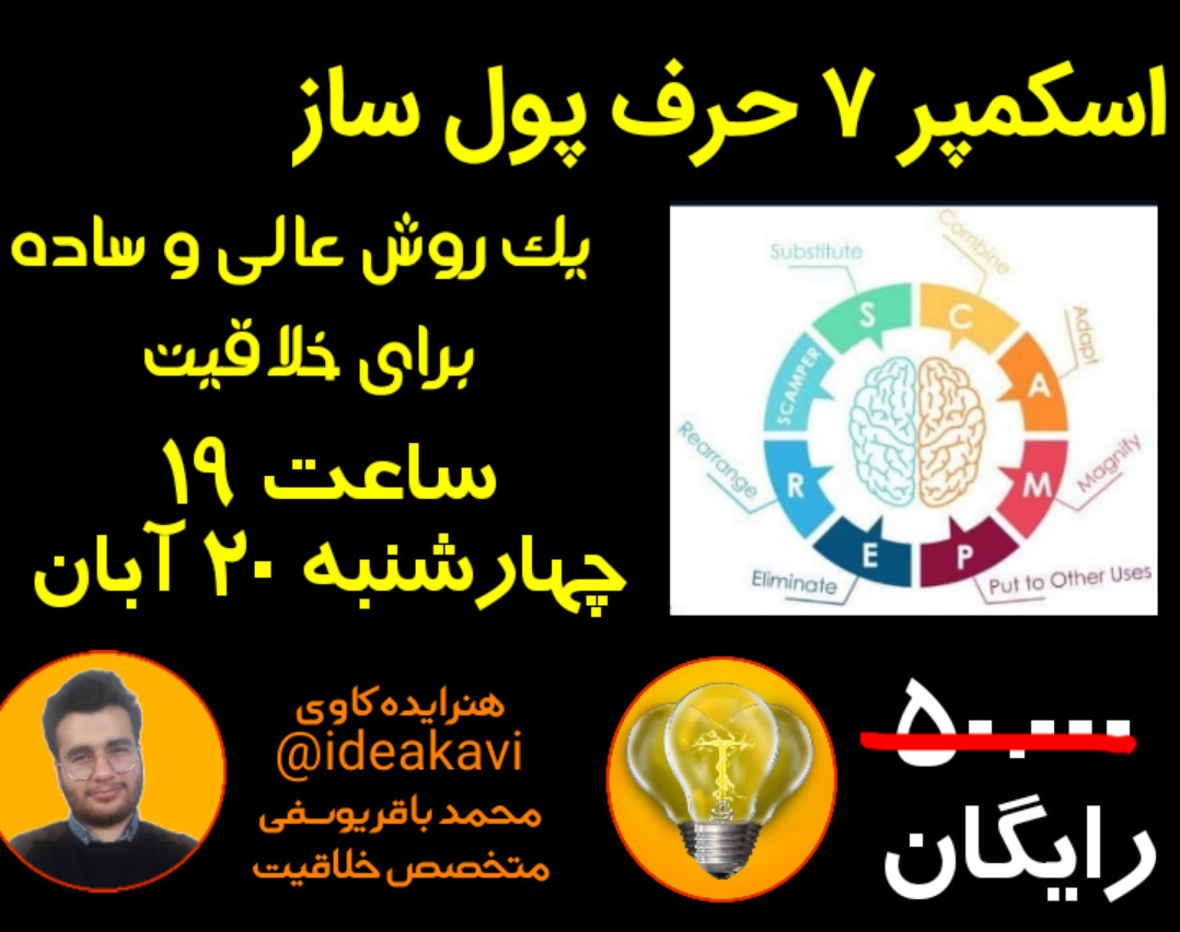 وبینار اسکمپر 7 حرف پول ساز