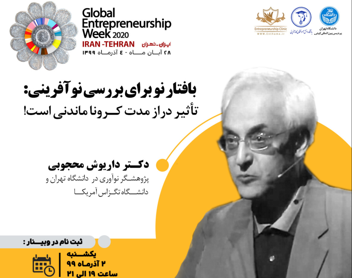 وبینار بافتار نو برای بررسی نوآفرینی: تأثیر دراز مدت کرونا ماندنی است