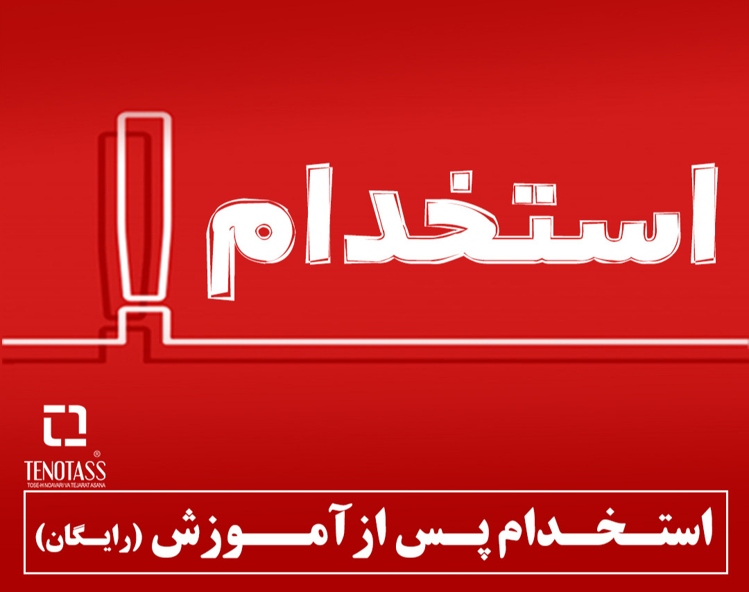 وبینار برای استخدام در منزل آماده‌ای !؟ (دور کاری)