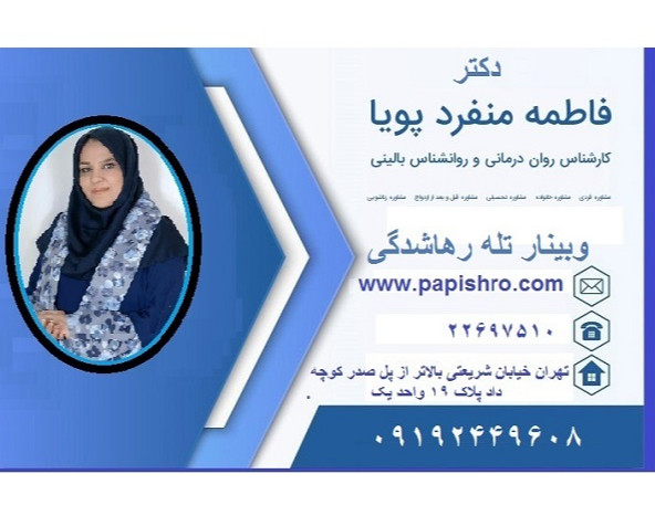 وبینار تله رهاشدگی