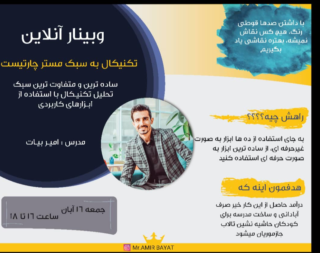 وبینار تکنیکال به سبک مستر چارتیست