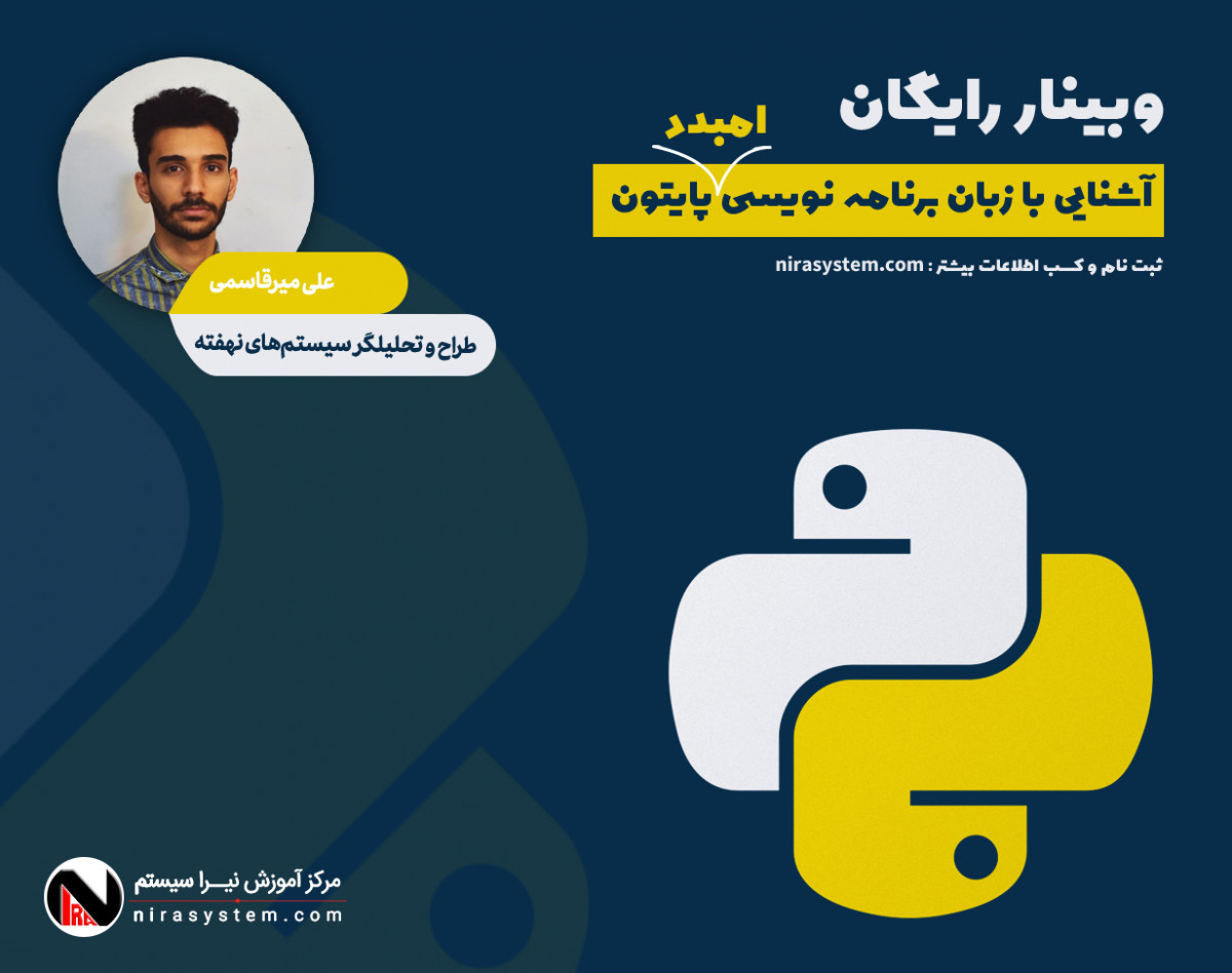 وبینار معرفی دوره امبدد پایتون (پایتون در میکروکنترلرها و سیستم های نهفته)