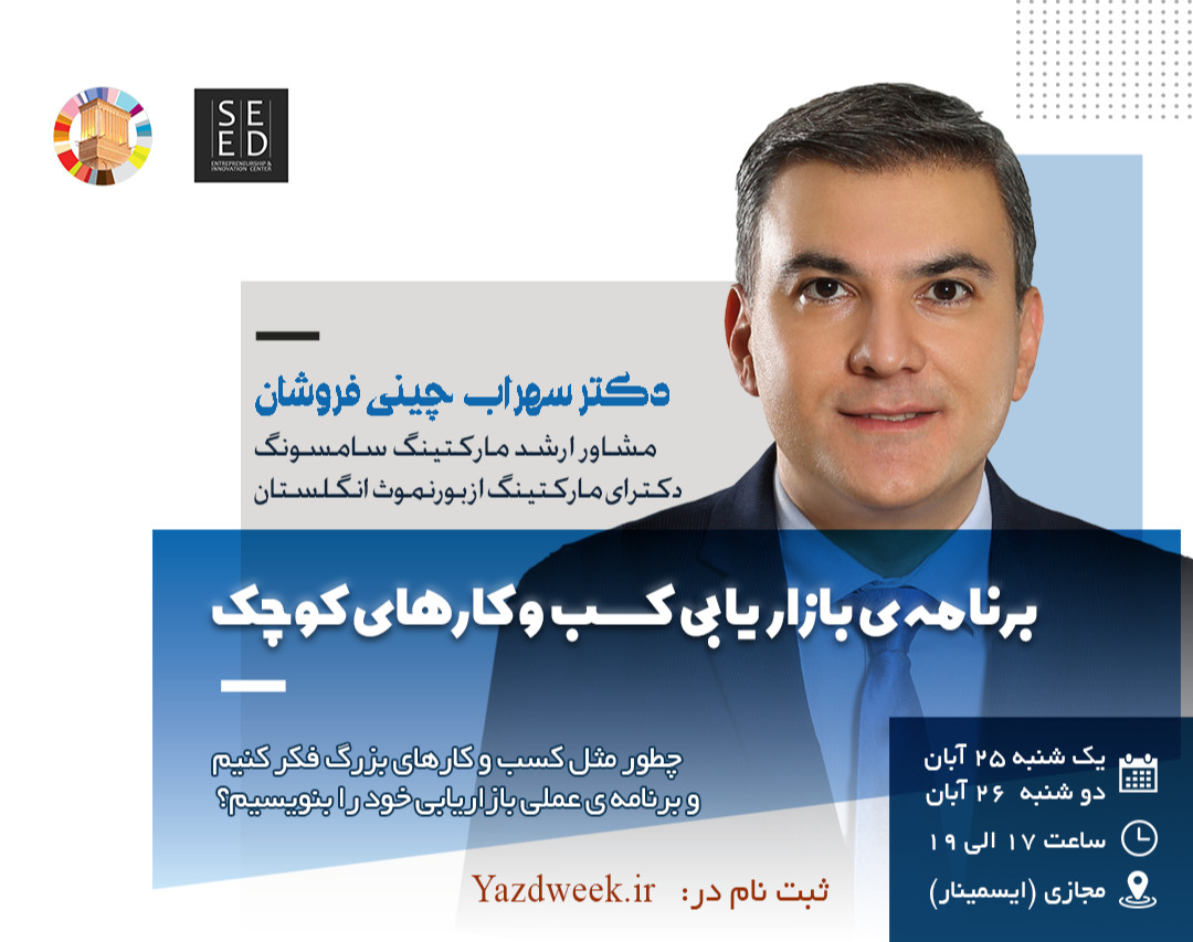 وبینار برنامه بازاریابی کسب و کارهای کوچک