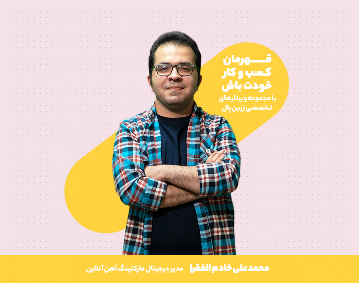 وبینار سئو برای کسب و کارهای آنلاین