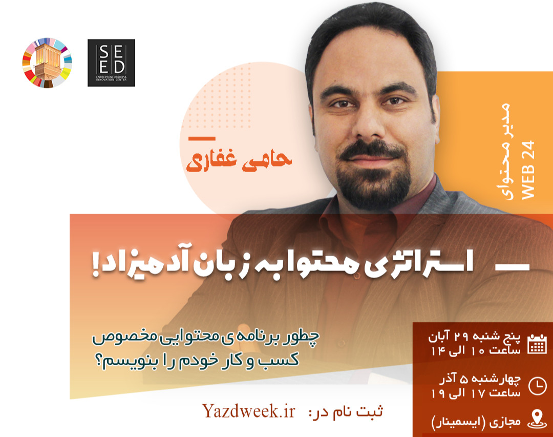 وبینار استراتژی محتوا به زبان آدمیزاد!