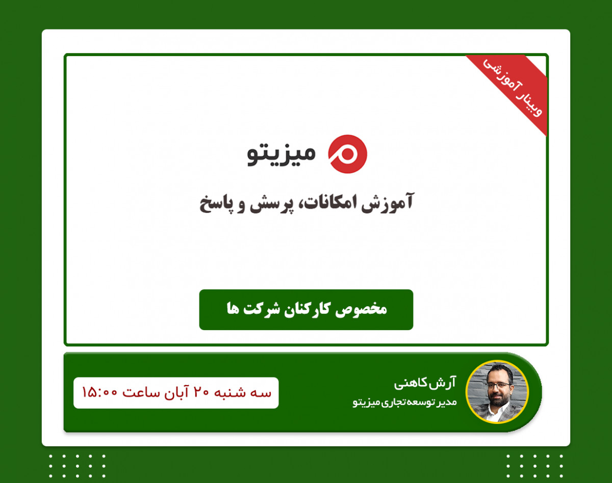 وبینار میزیتو، نظم و نشاط گروهی