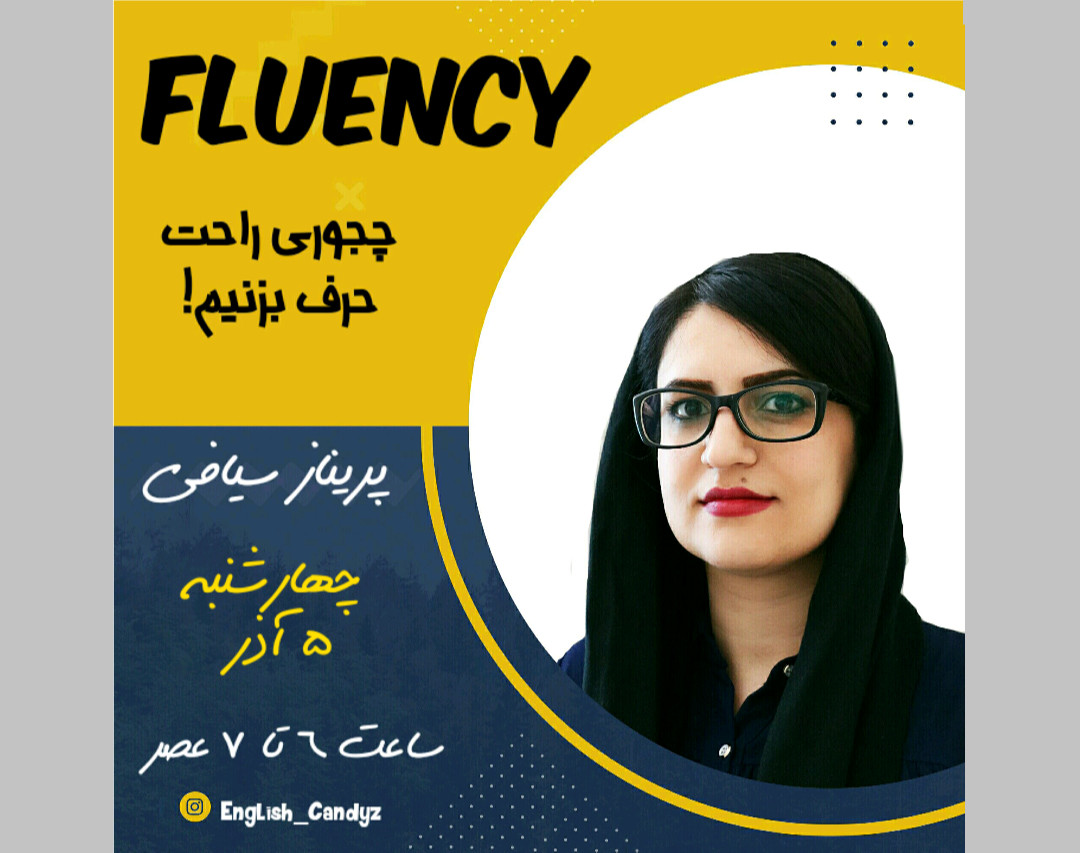 وبینار Fluency