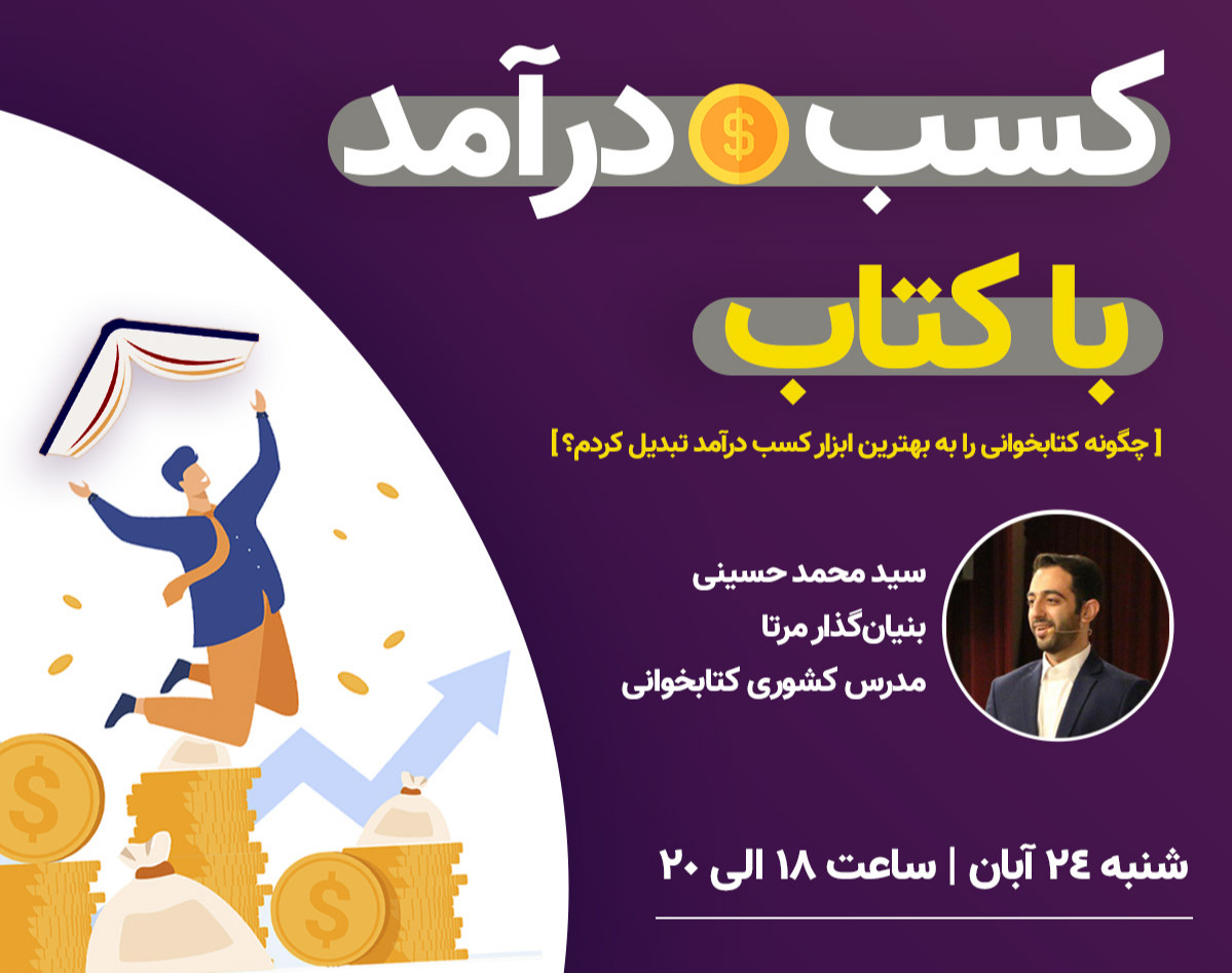 کسب درآمد با کتاب