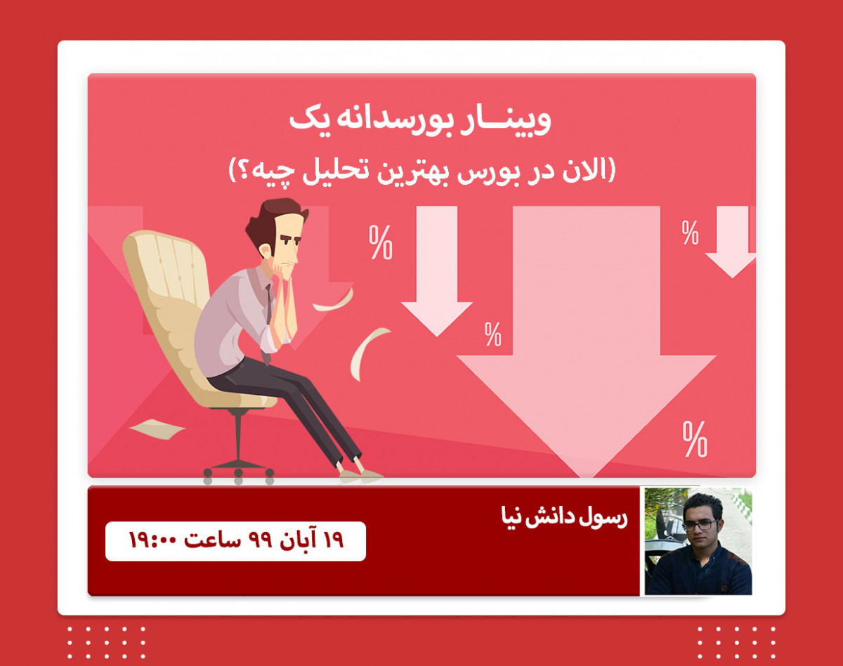 وبینار بوسدانه یک