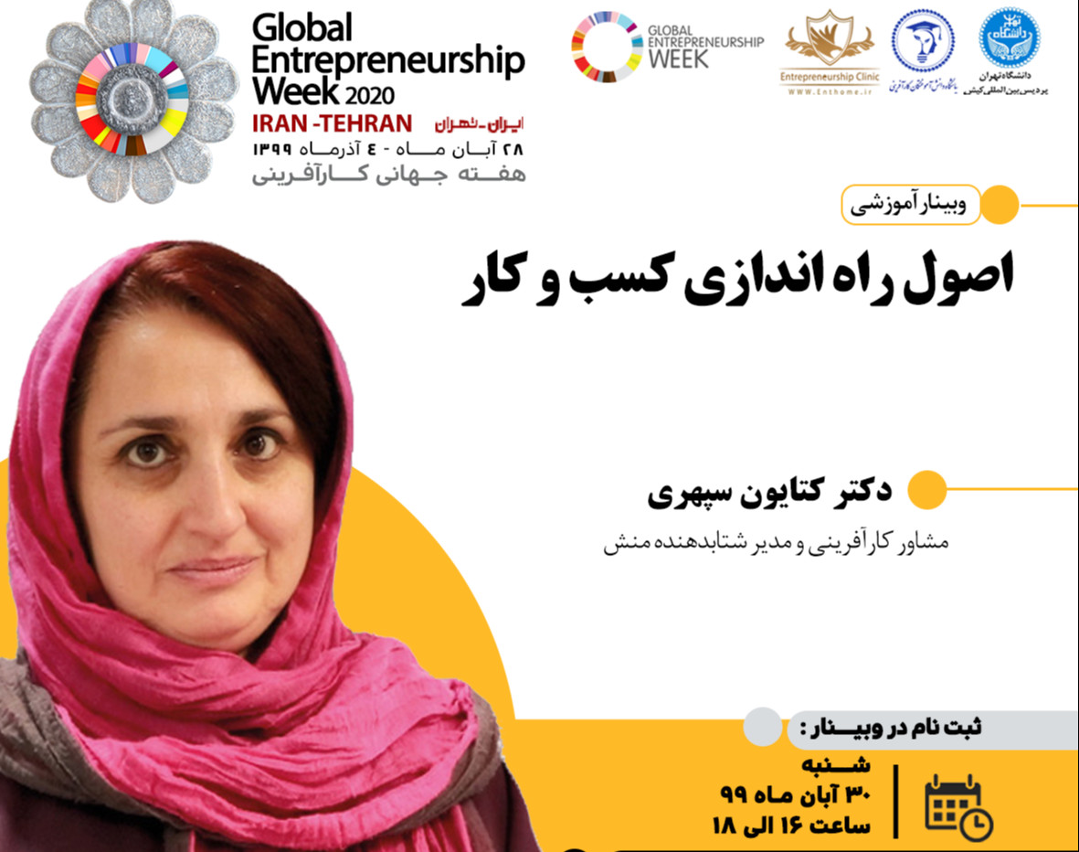 وبینار اصول راه اندازی کسب و کارها