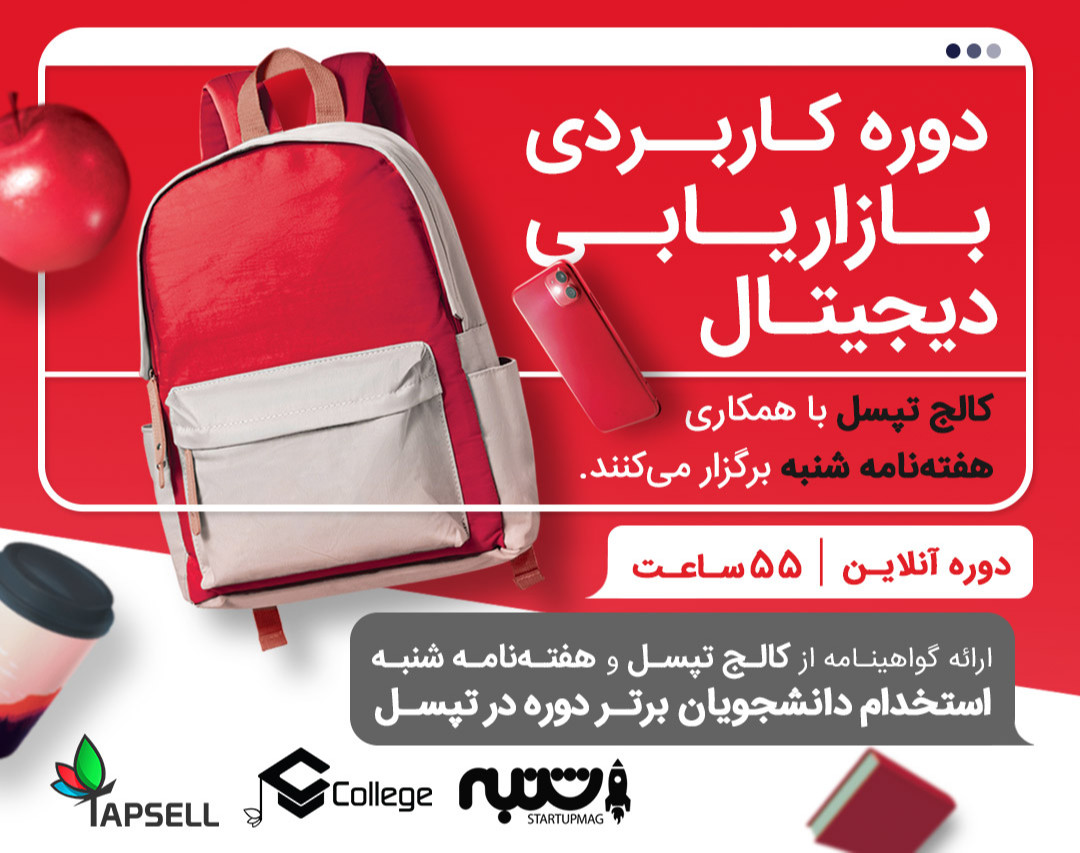 دوره جامع و کاربردی بازاریابی دیجیتال (Digital Marketing)