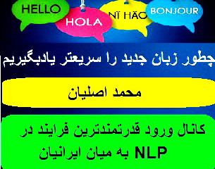 چطور زبان جدید را سریع تر بیاموزیم؟