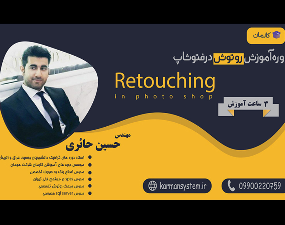 وبینار آموزش رایگان روتوش پیشرفته در فتوشاپ