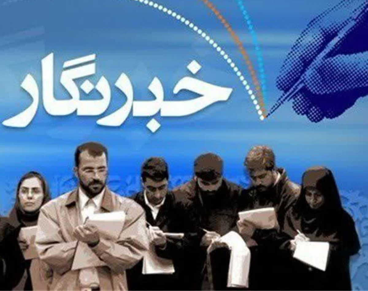 وبینار آموزش خبرنگاری