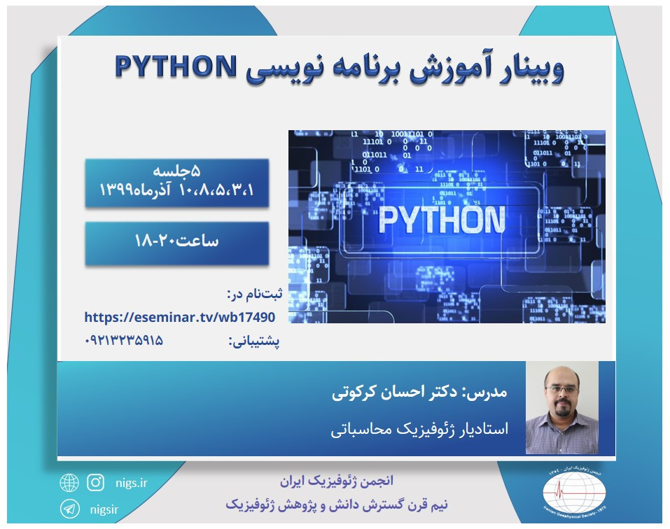 وبینار آموزش نرم افزار پایتون