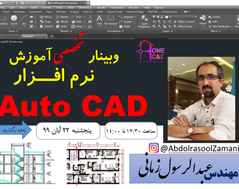 وبینار آموزش اتوکد مقدماتی تخصصی