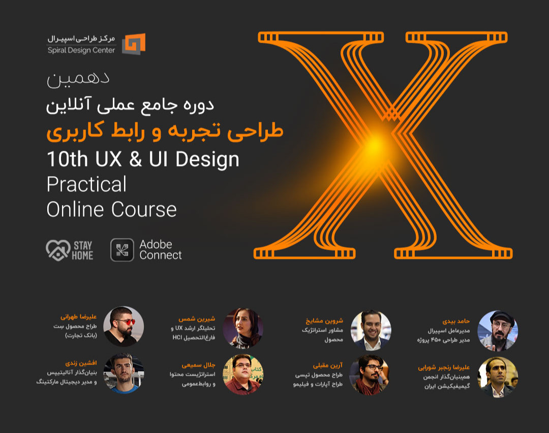 وبینار دهمین دوره جامع طراحی تجربه و رابط کاربری