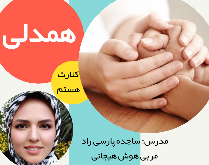 وبینار همدلی