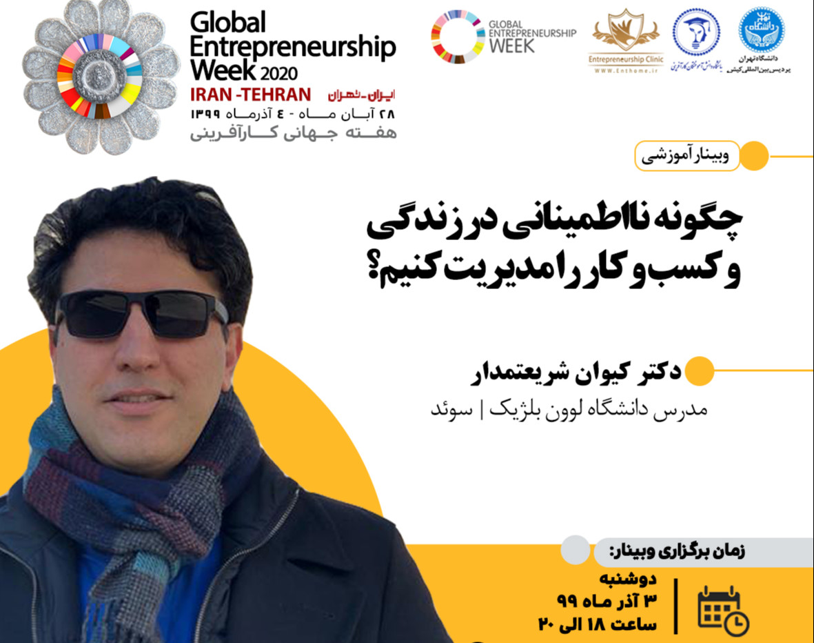 وبینار مدیریت زندگی و کسب و کار در شرایط نا اطمینانی