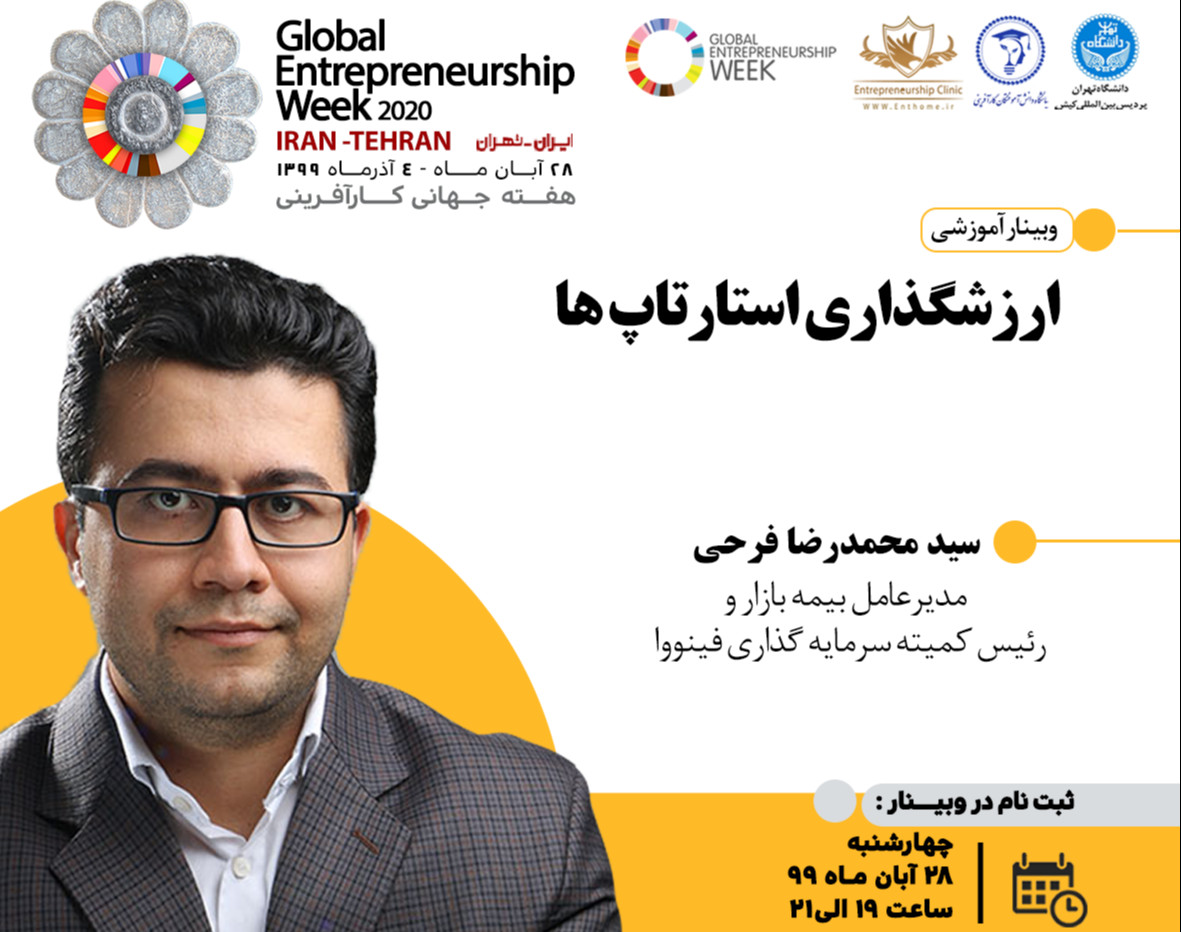 وبینار ارزش گذاری استارتاپ ها