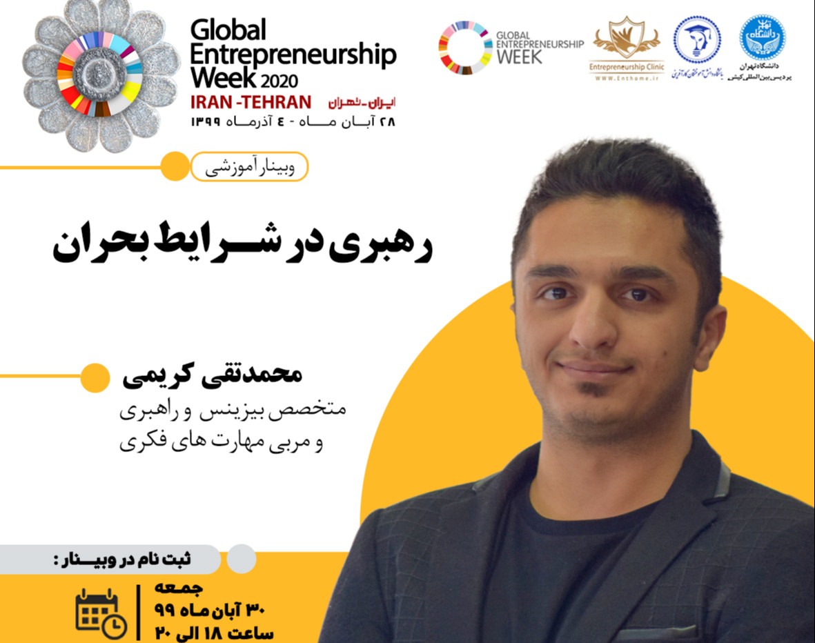 وبینار رهبری در شرایط بحران