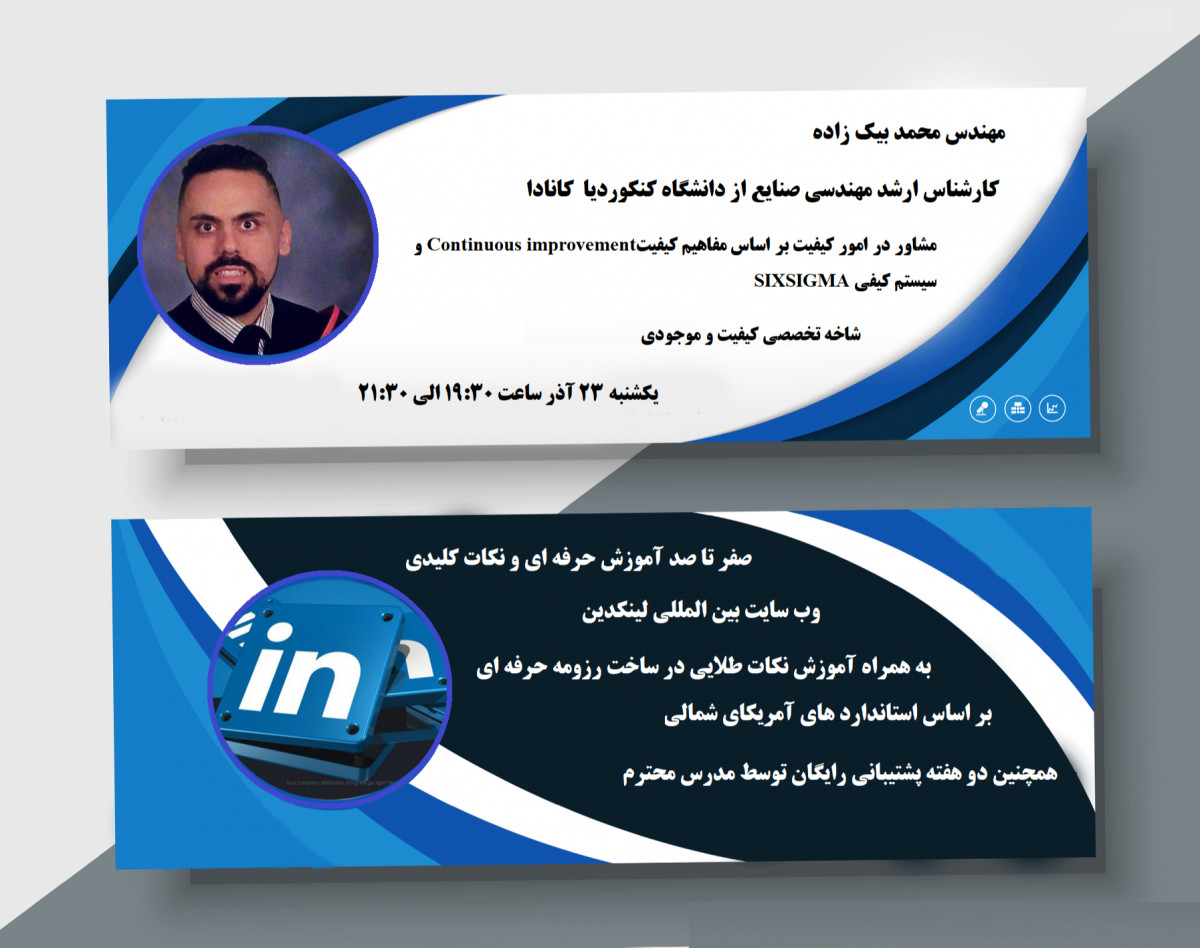 وبینار آموزش کاربردی لینکدین و ساخت رزومه با استانداردهای آمریکای شمالی