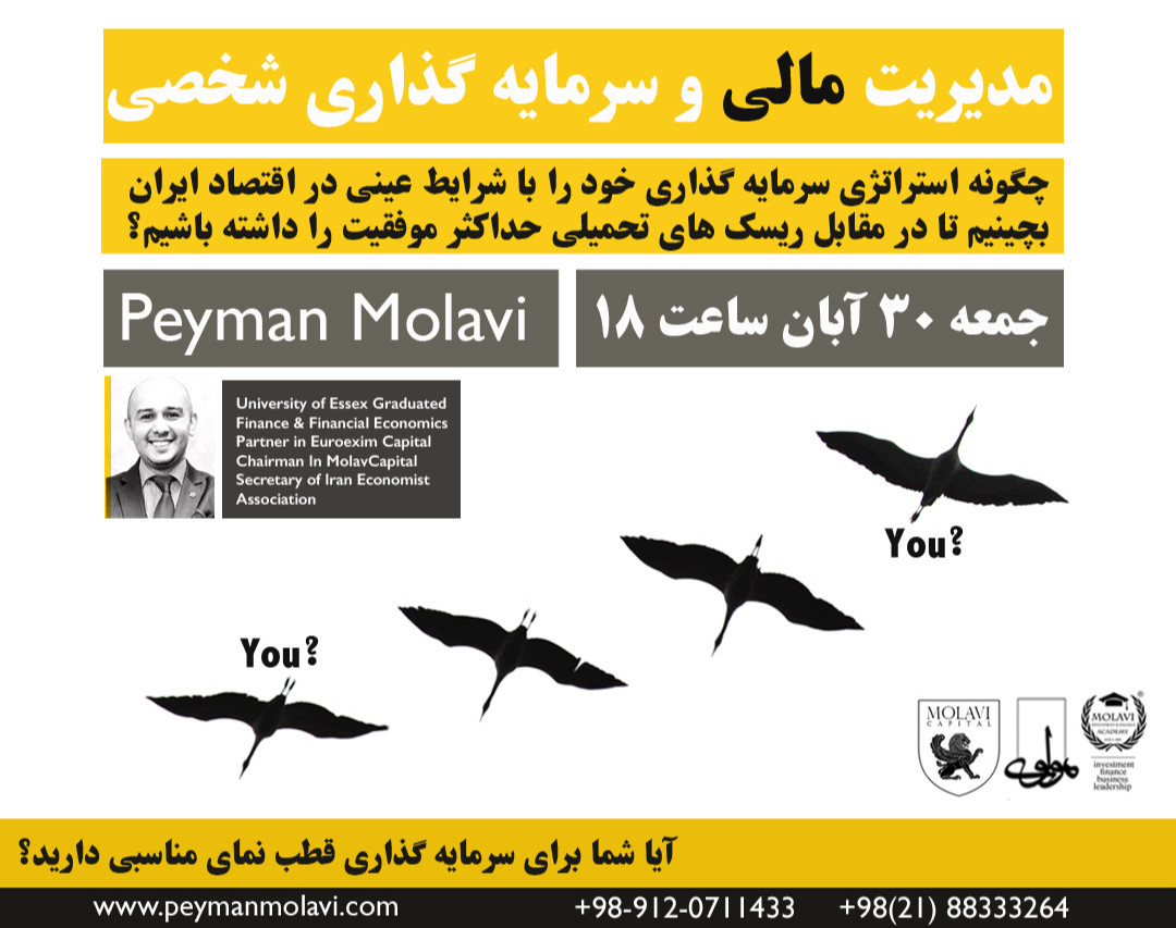 وبینار مدیریت مالی و سرمایه گذاری شخصی