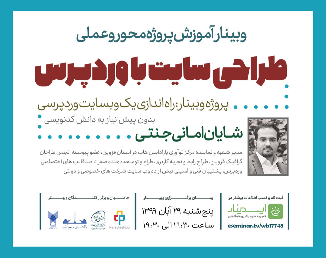 وبینار طراحی سایت با وردپرس