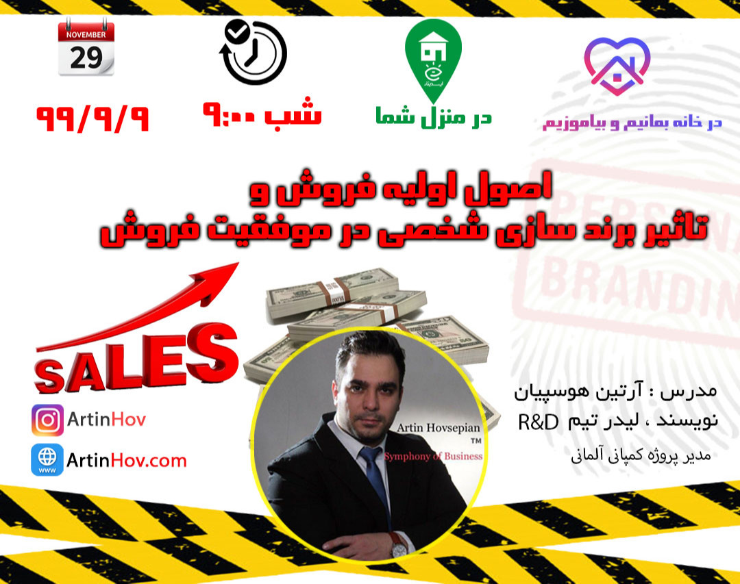 وبینار اصول اولیه فروش وبرند سازی شخصی در فروش