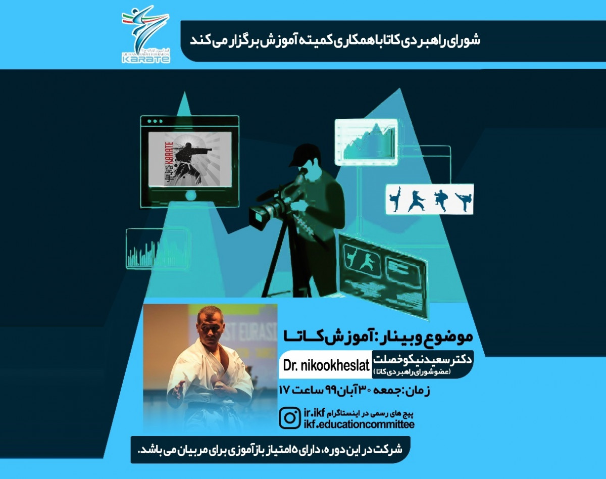 وبینار آموزش کاتا